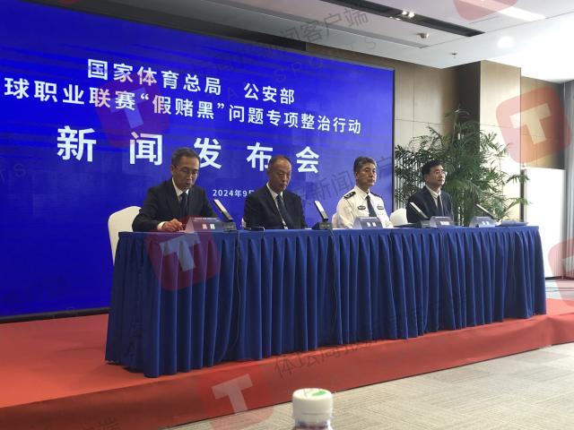 数字震惊！涉赌假球共120场 83人被采取强制措施